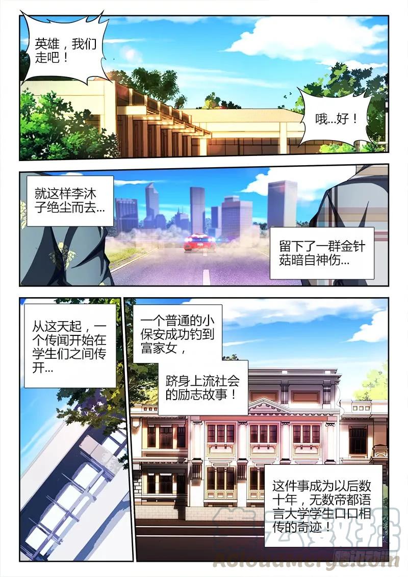 《我的天劫女友》125、婆婆 第5页