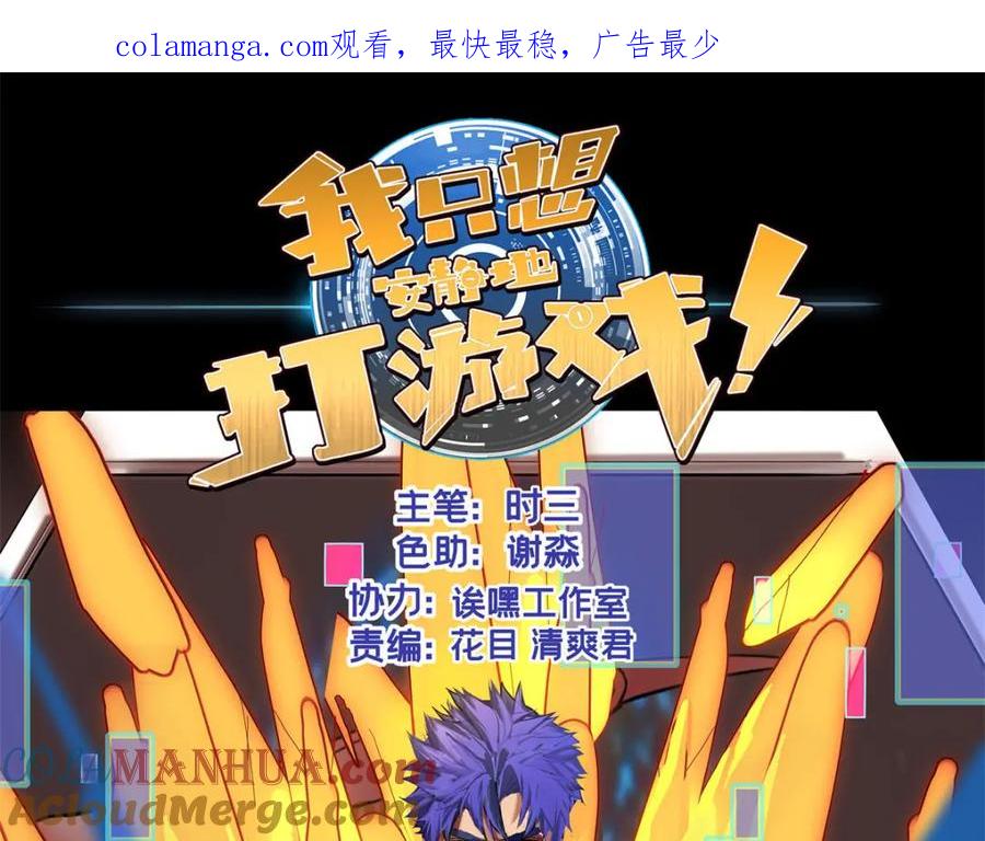 我只想安静地打游戏 122 你欠我的要求 第1页