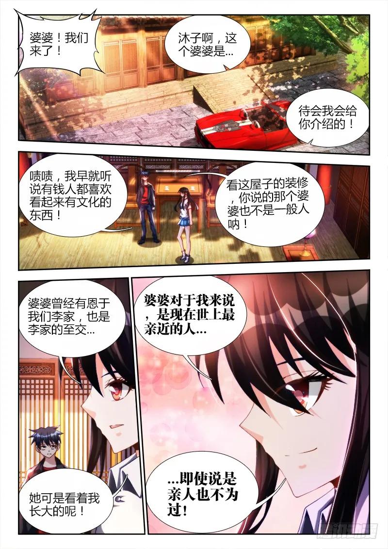 《我的天劫女友》125、婆婆 第6页