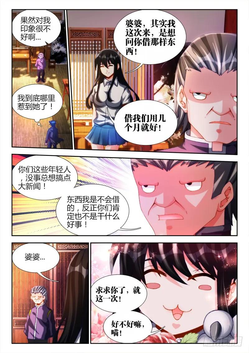 《我的天劫女友》125、婆婆 第8页