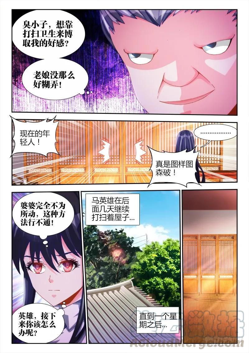 《我的天劫女友》126、模拟攻略 第9页
