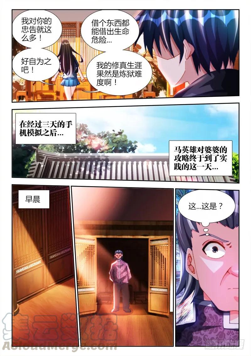 《我的天劫女友》126、模拟攻略 第7页