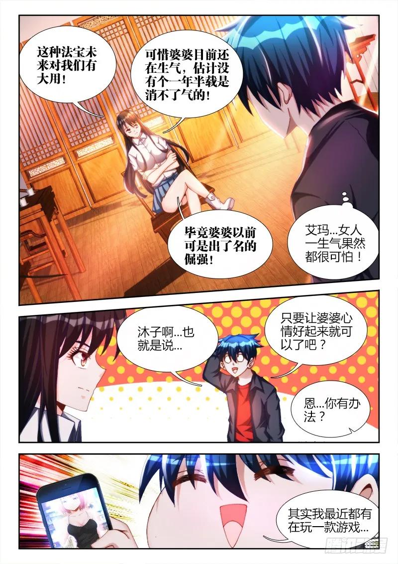 《我的天劫女友》126、模拟攻略 第2页