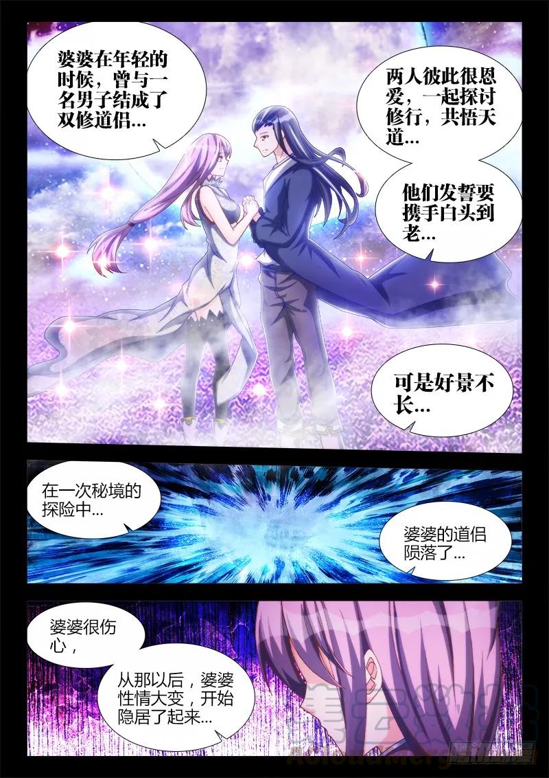 《我的天劫女友》126、模拟攻略 第5页