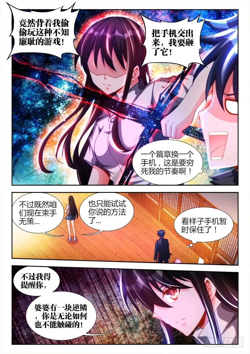 《我的天劫女友》126、模拟攻略 第4页