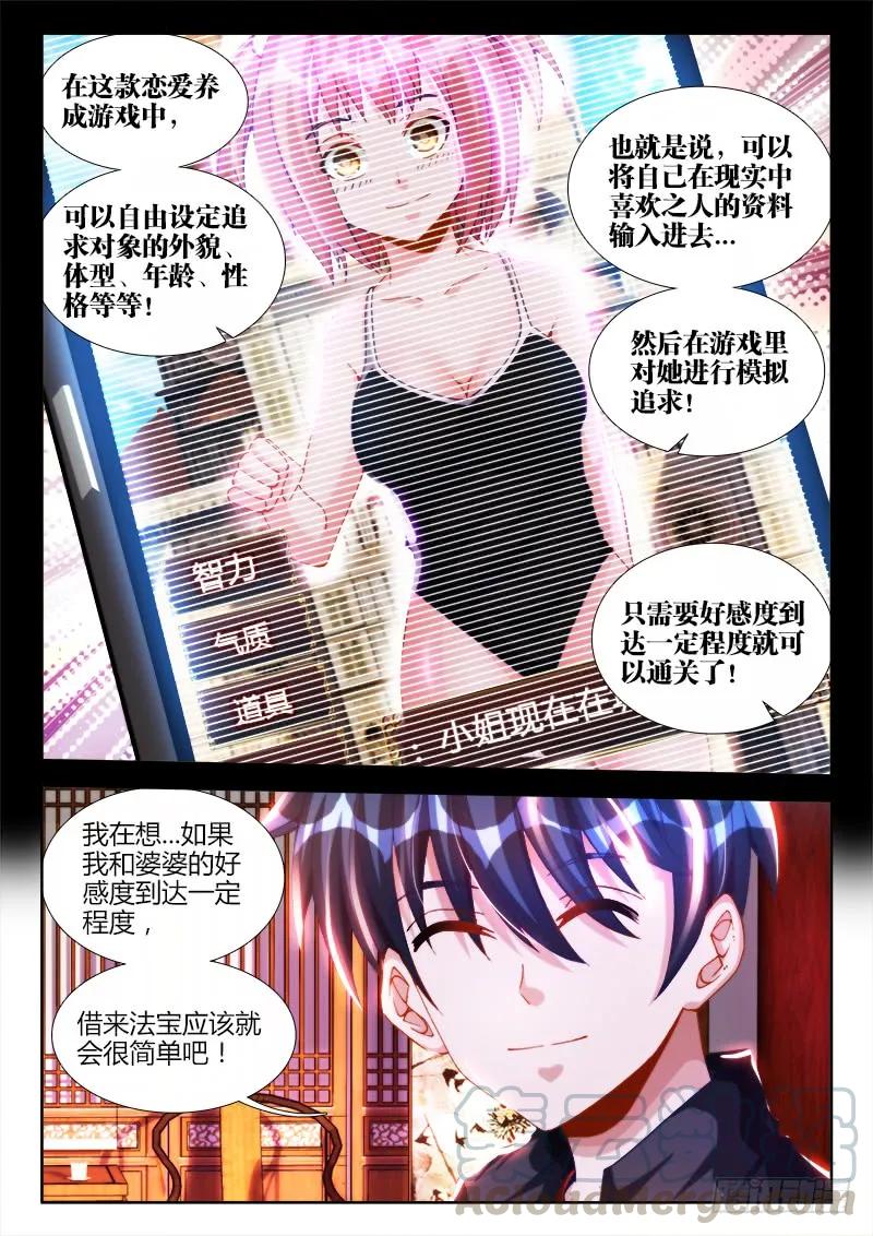 《我的天劫女友》126、模拟攻略 第3页