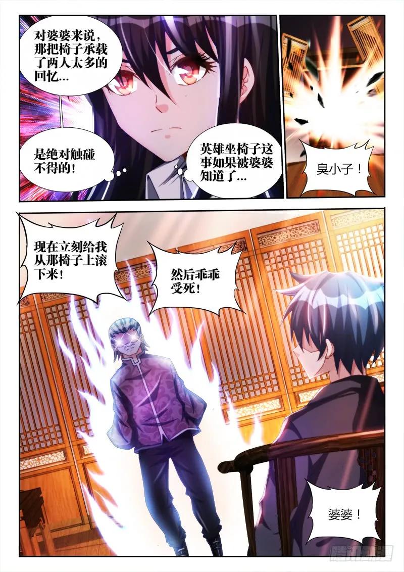 《我的天劫女友》126、模拟攻略 第12页