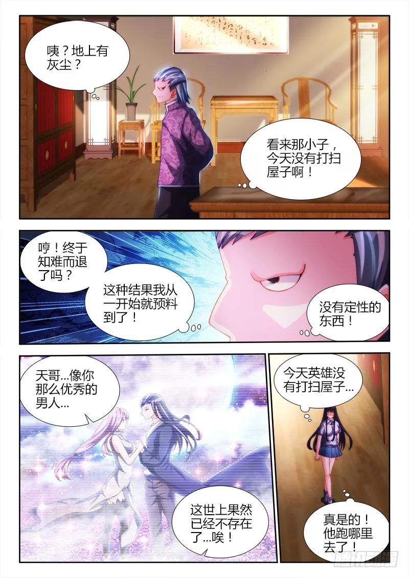 《我的天劫女友》126、模拟攻略 第10页