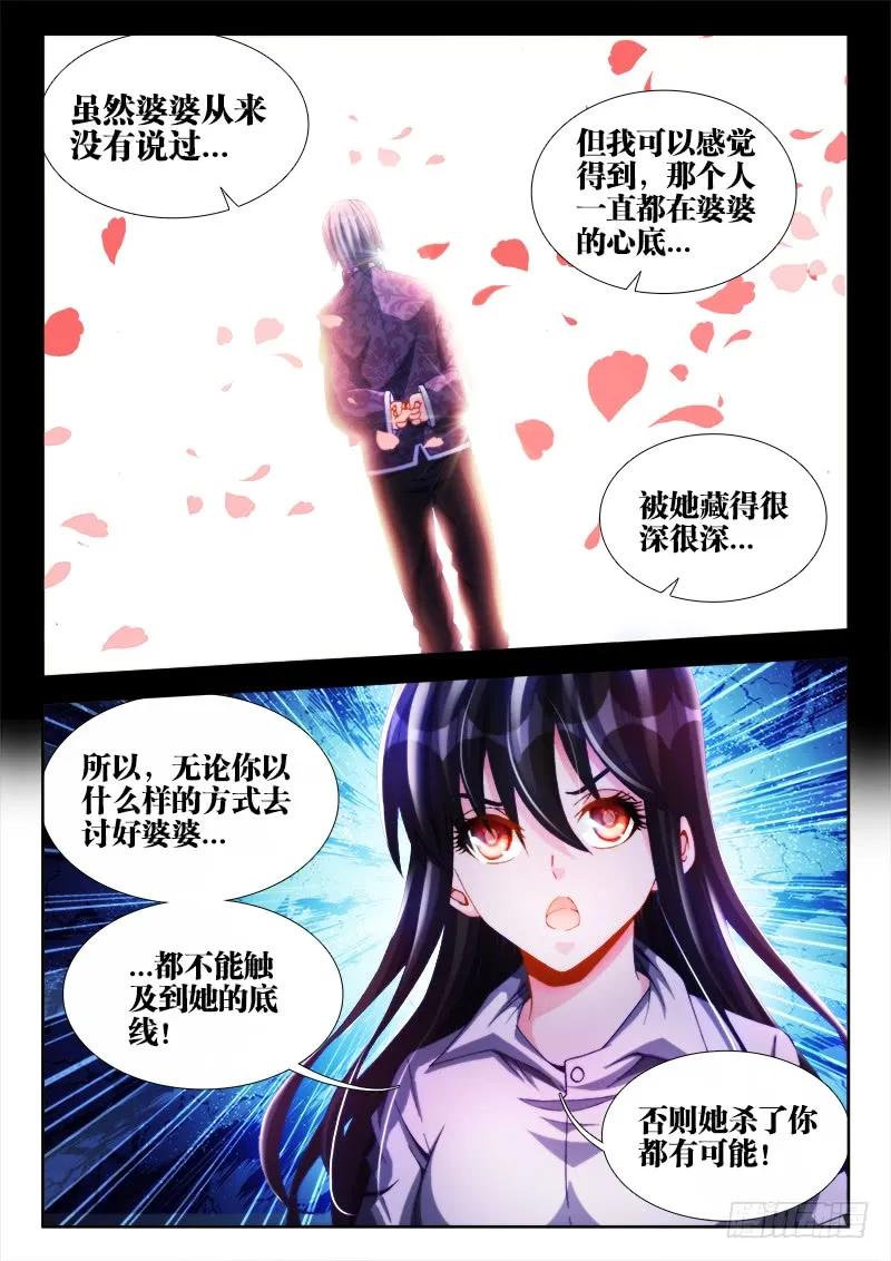 《我的天劫女友》126、模拟攻略 第6页