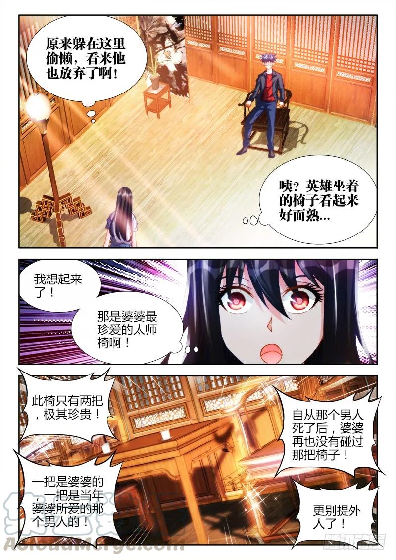 《我的天劫女友》126、模拟攻略 第11页