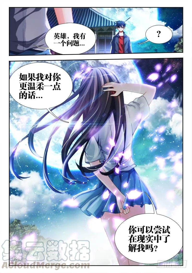 《我的天劫女友》127、攻略成功 第13页