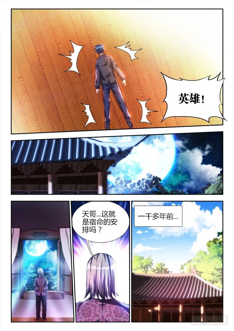 《我的天劫女友》127、攻略成功 第5页