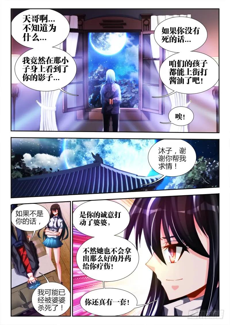 《我的天劫女友》127、攻略成功 第8页