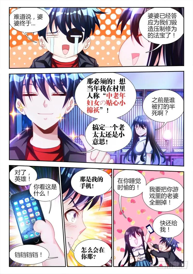 《我的天劫女友》127、攻略成功 第9页