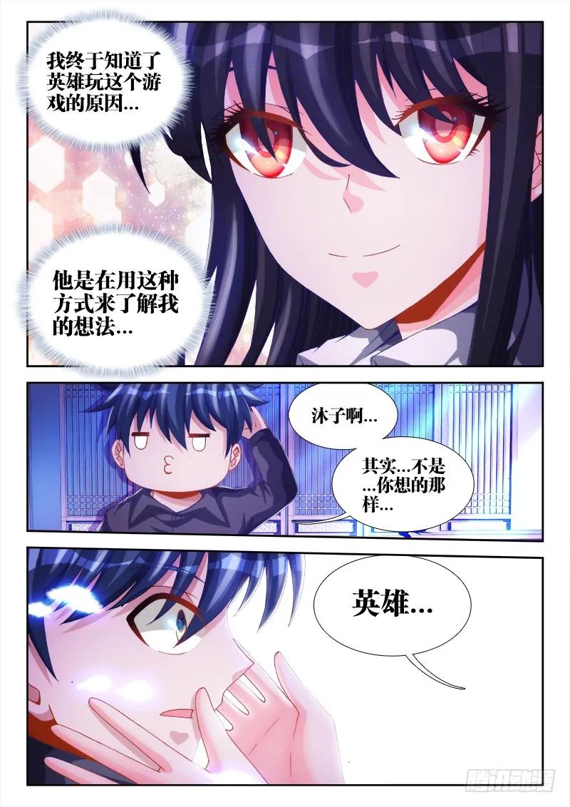 《我的天劫女友》127、攻略成功 第11页