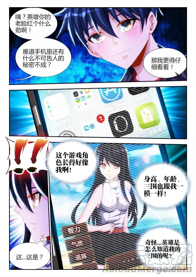 《我的天劫女友》127、攻略成功 第10页