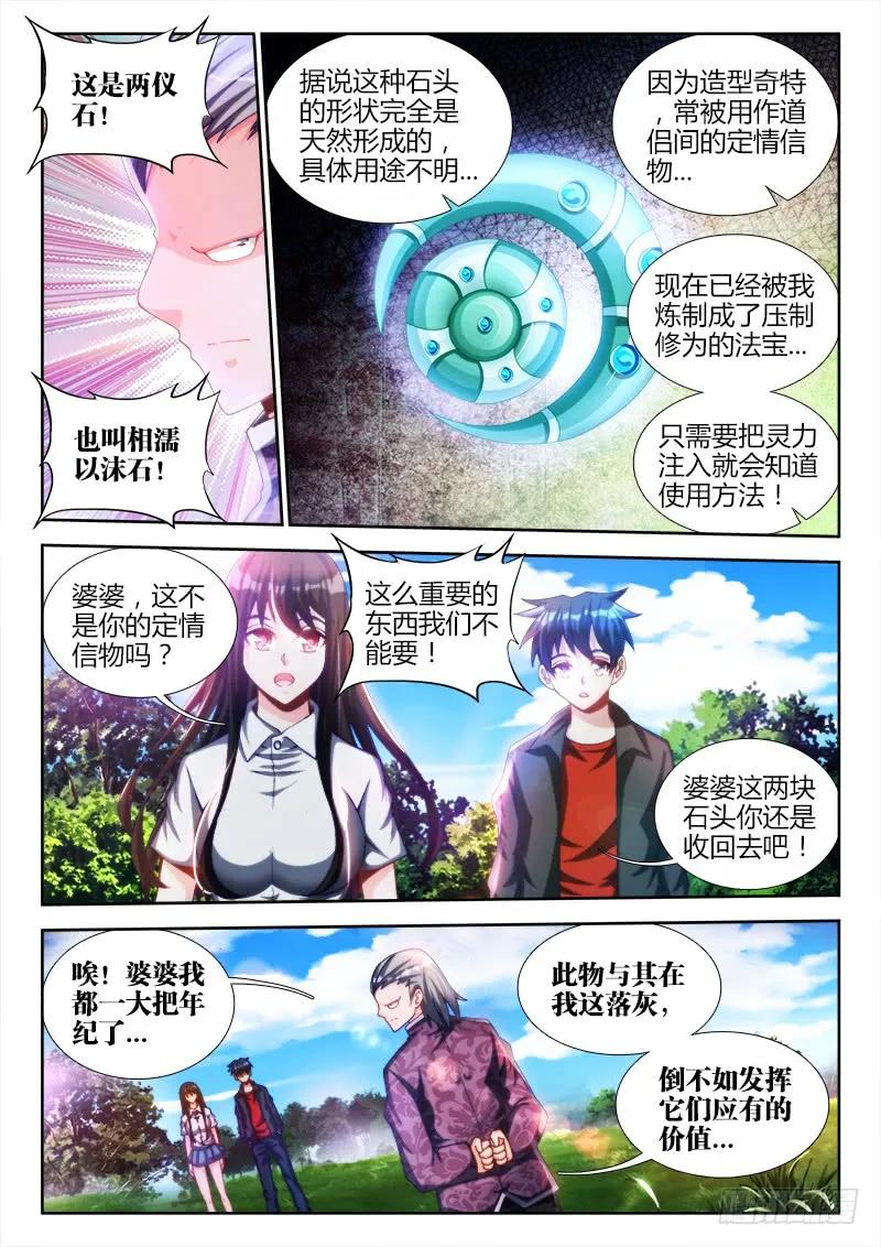 《我的天劫女友》128、两仪石 第2页