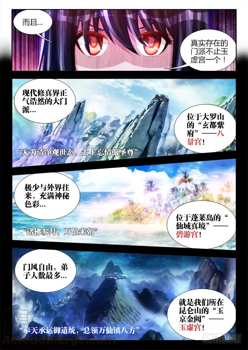 《我的天劫女友》128、两仪石 第9页