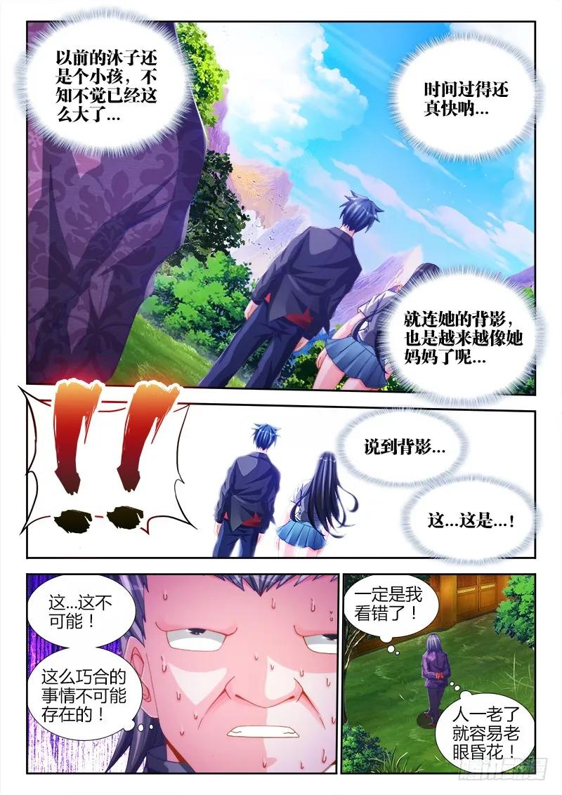 《我的天劫女友》128、两仪石 第4页
