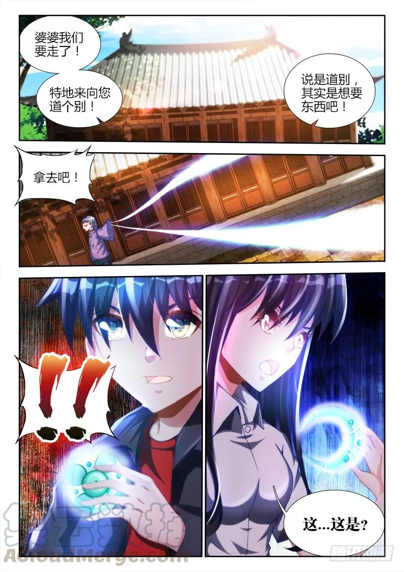 《我的天劫女友》128、两仪石 第1页