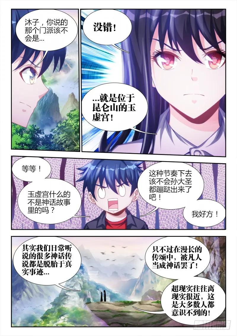 《我的天劫女友》128、两仪石 第8页