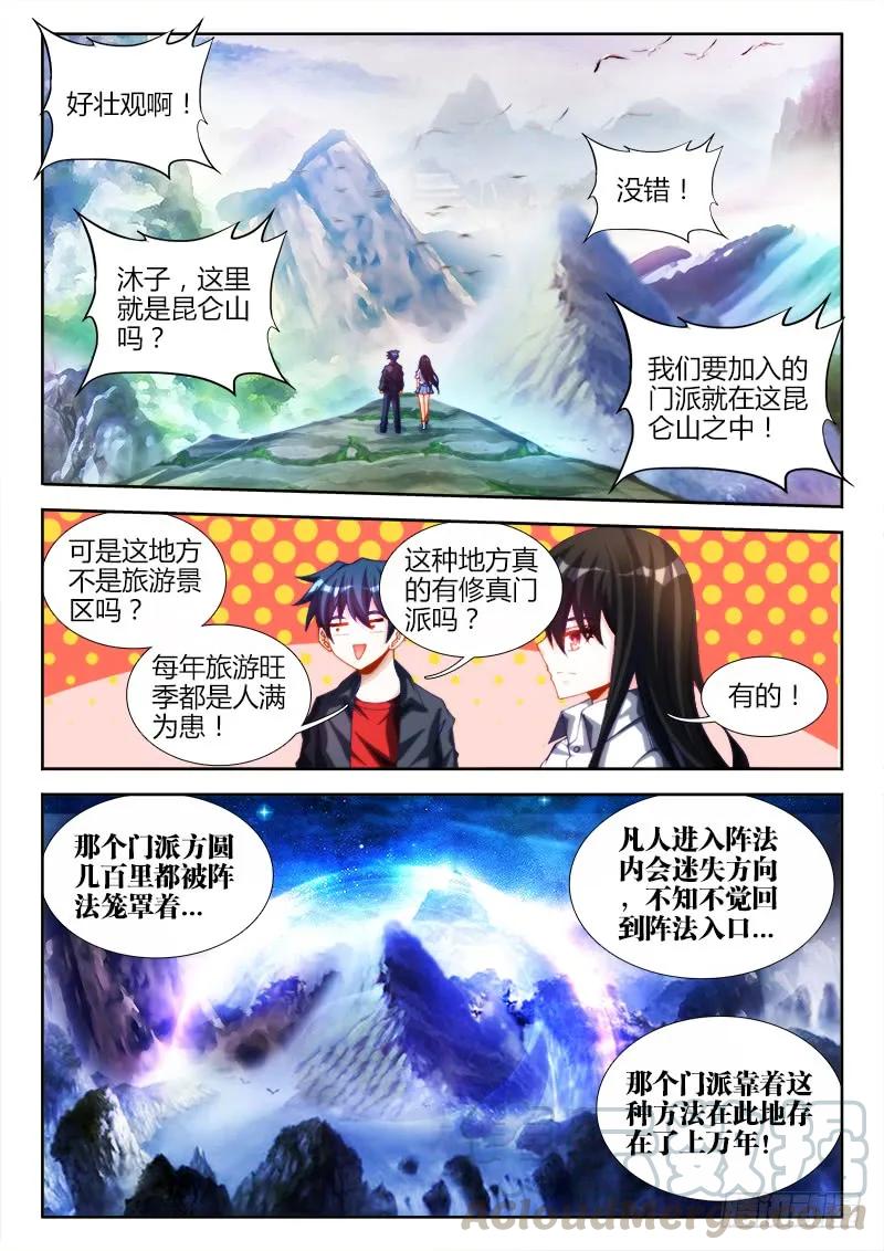 《我的天劫女友》128、两仪石 第7页