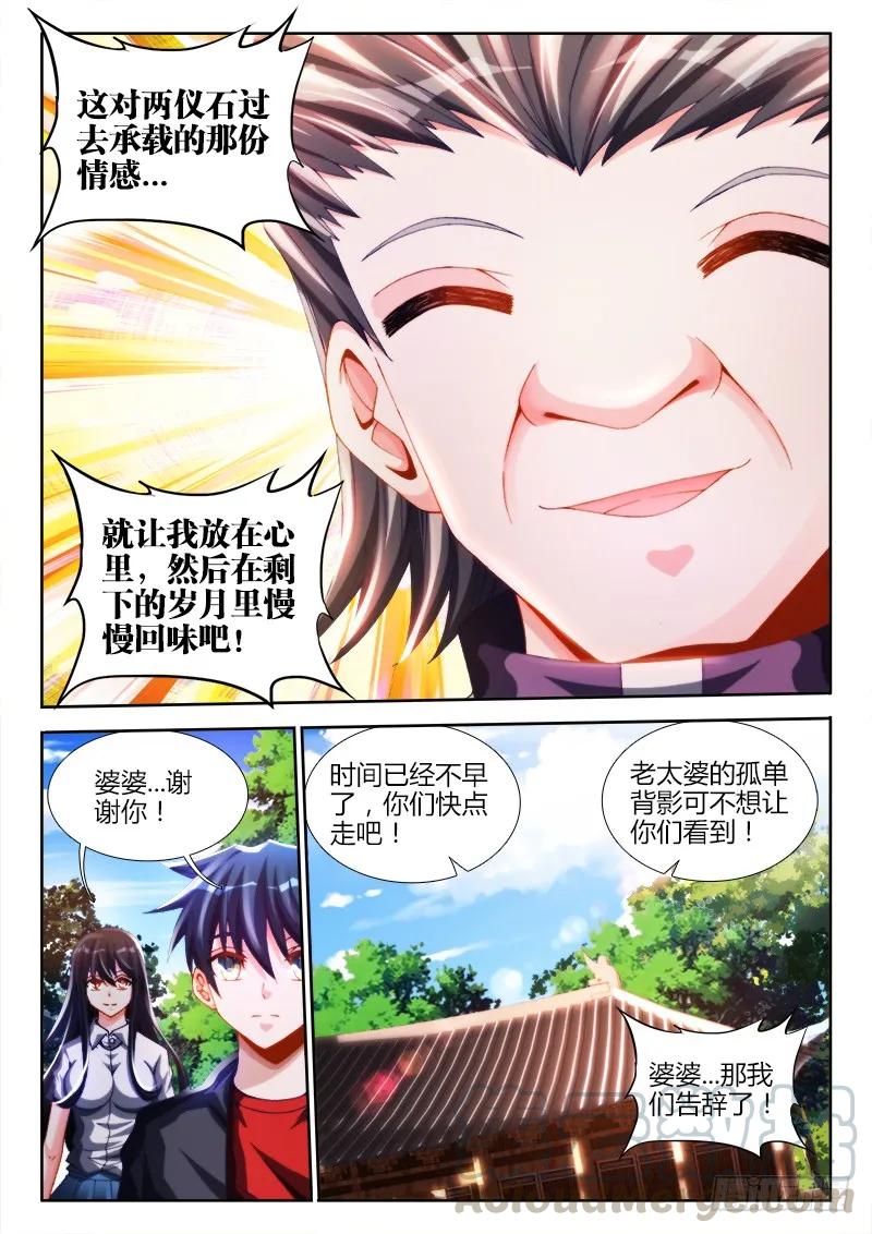 《我的天劫女友》128、两仪石 第3页