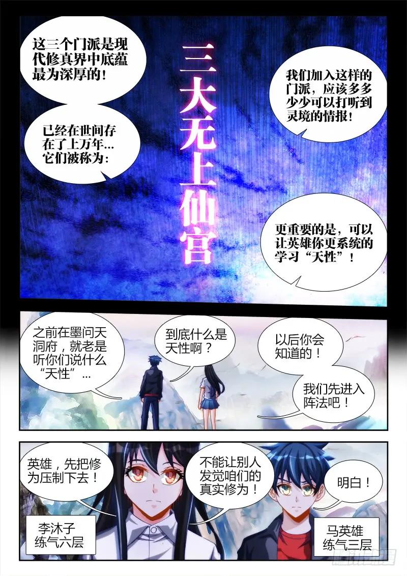 《我的天劫女友》128、两仪石 第10页