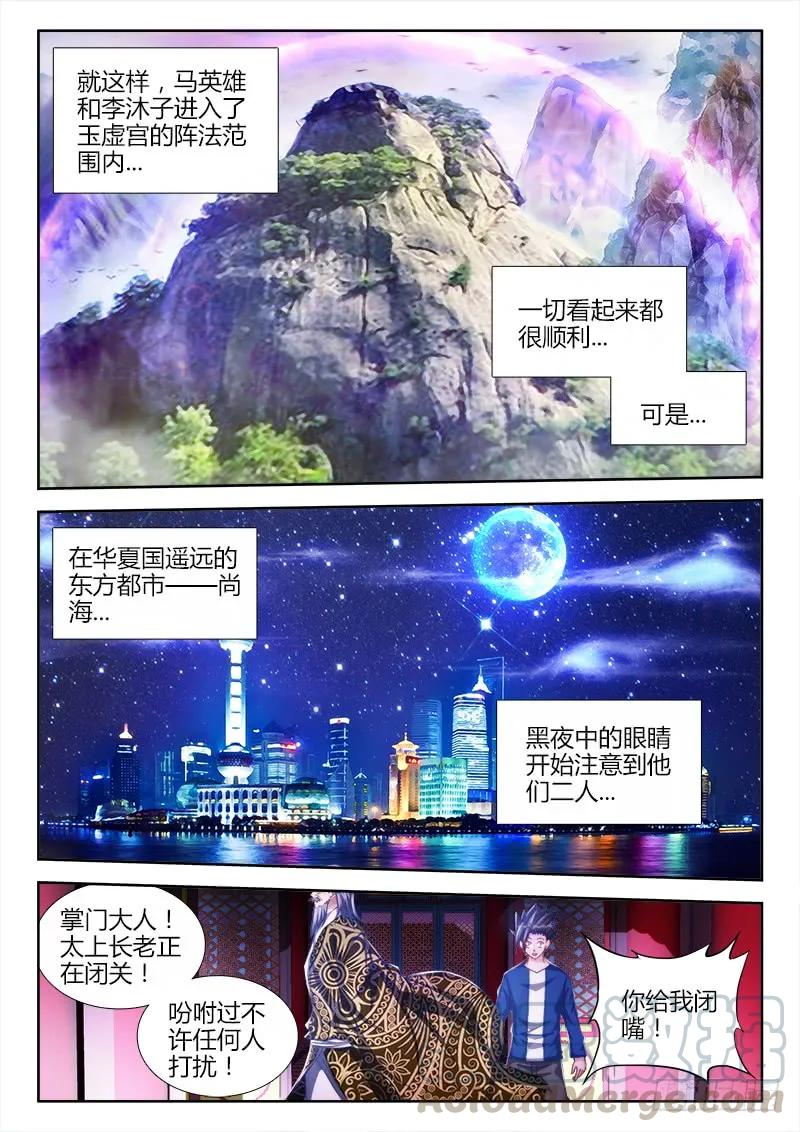 《我的天劫女友》128、两仪石 第11页