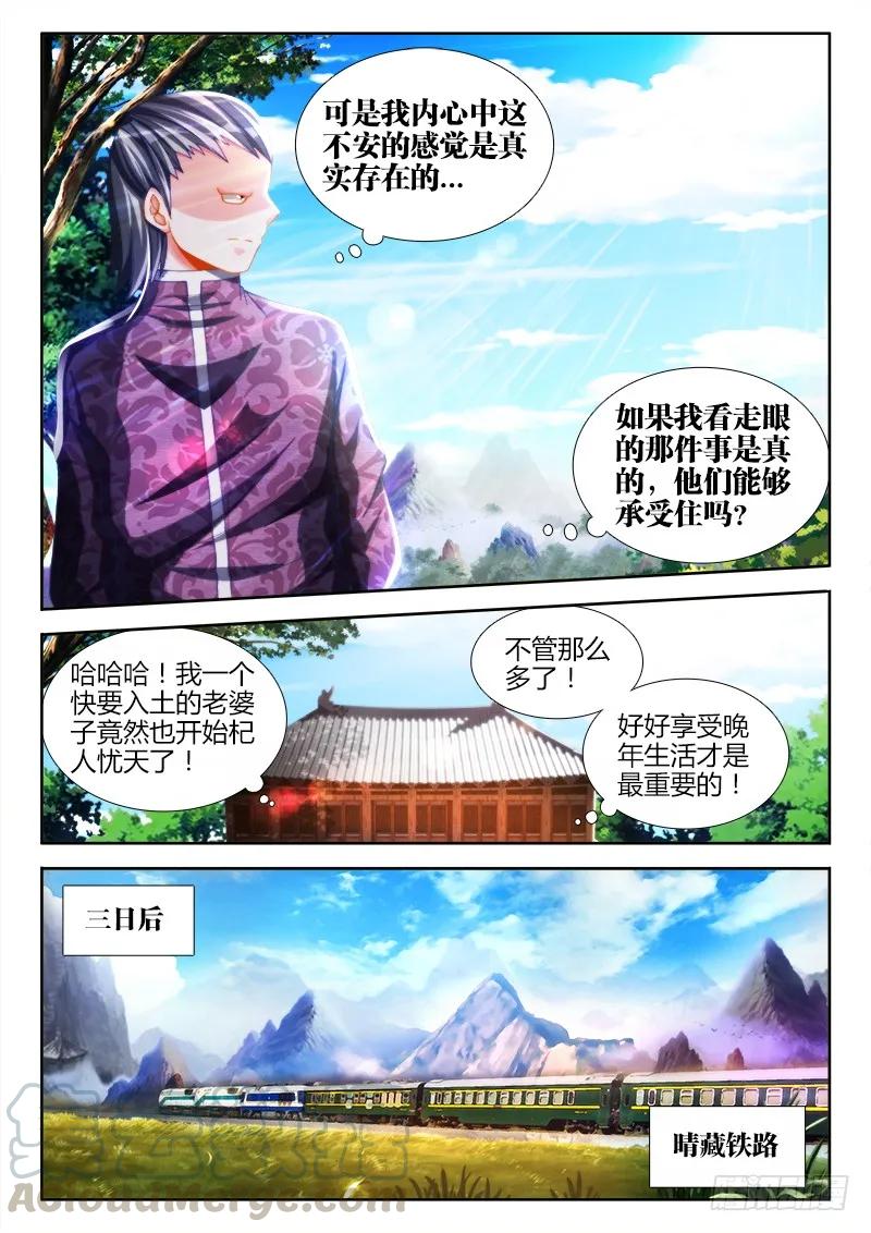 《我的天劫女友》128、两仪石 第5页