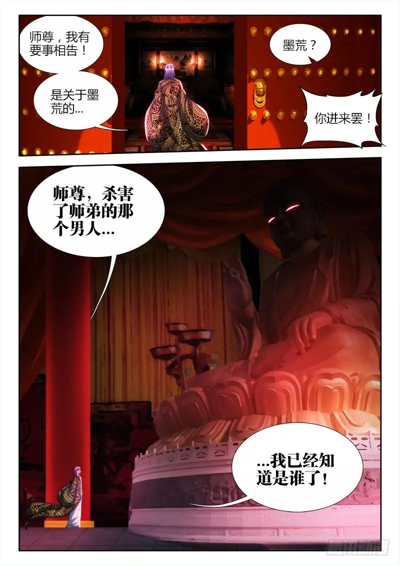 《我的天劫女友》128、两仪石 第12页