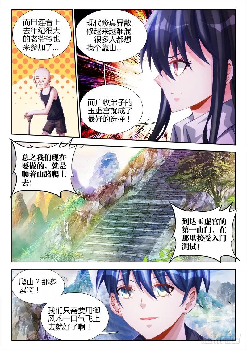 《我的天劫女友》129、修二代 第8页