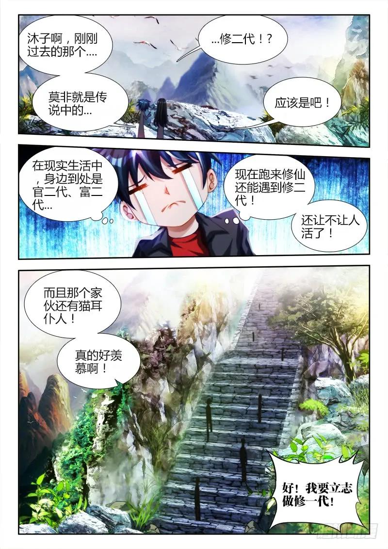 《我的天劫女友》129、修二代 第12页