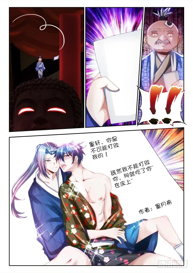 《我的天劫女友》129、修二代 第6页