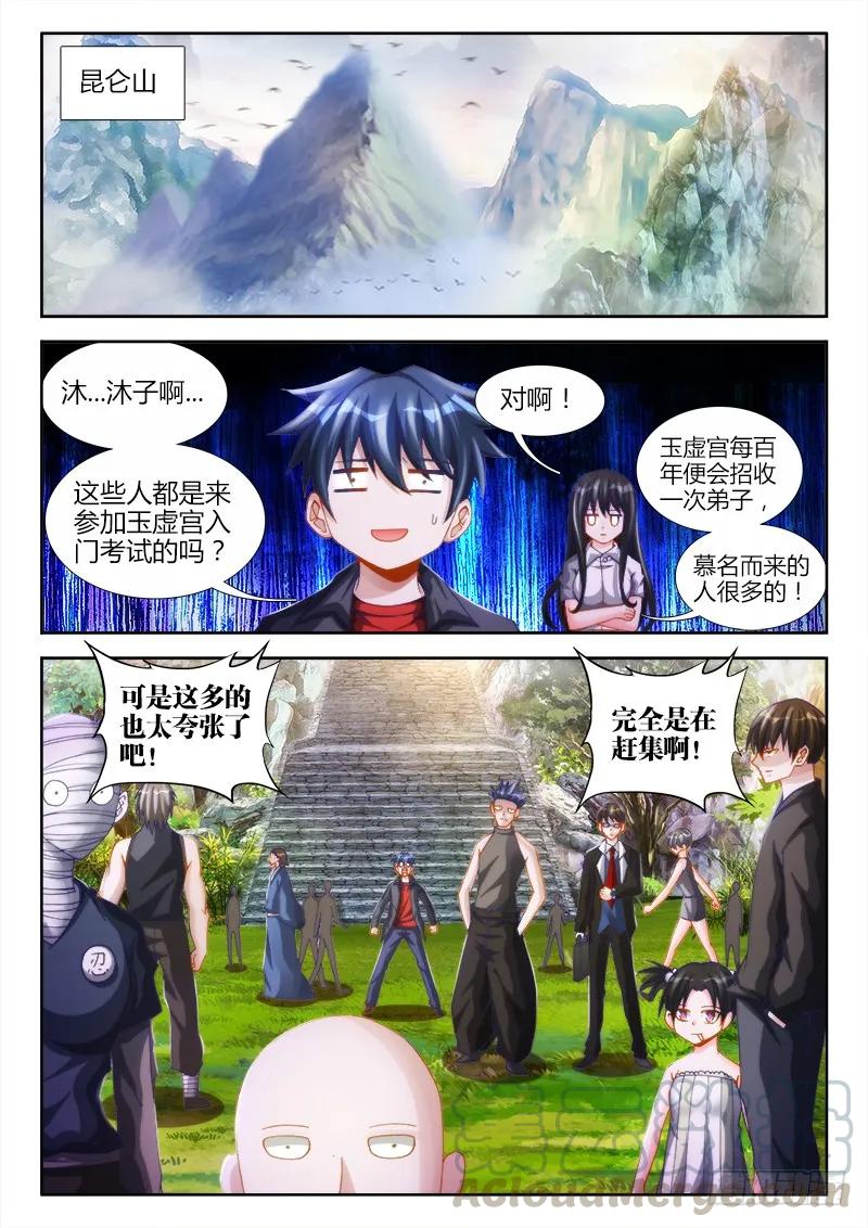 《我的天劫女友》129、修二代 第7页