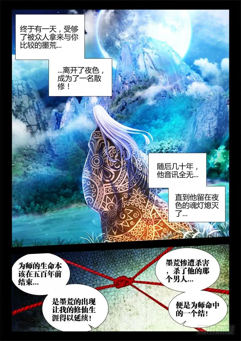 《我的天劫女友》129、修二代 第4页
