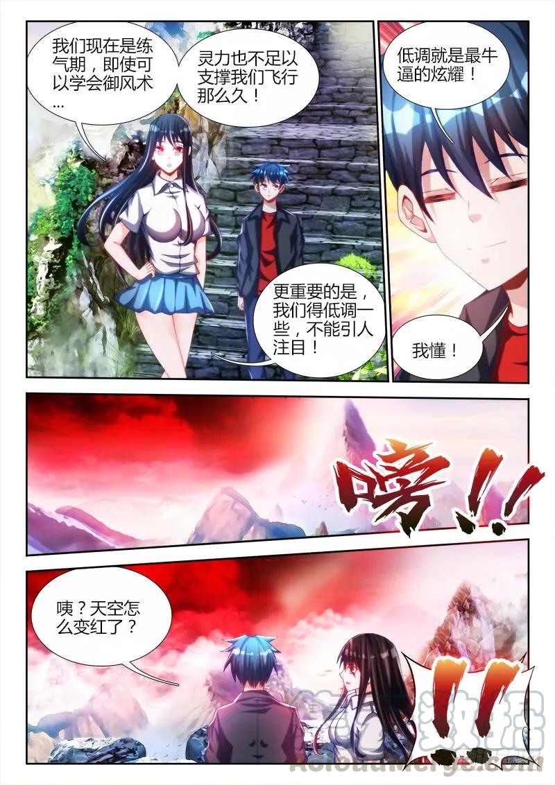 《我的天劫女友》129、修二代 第9页
