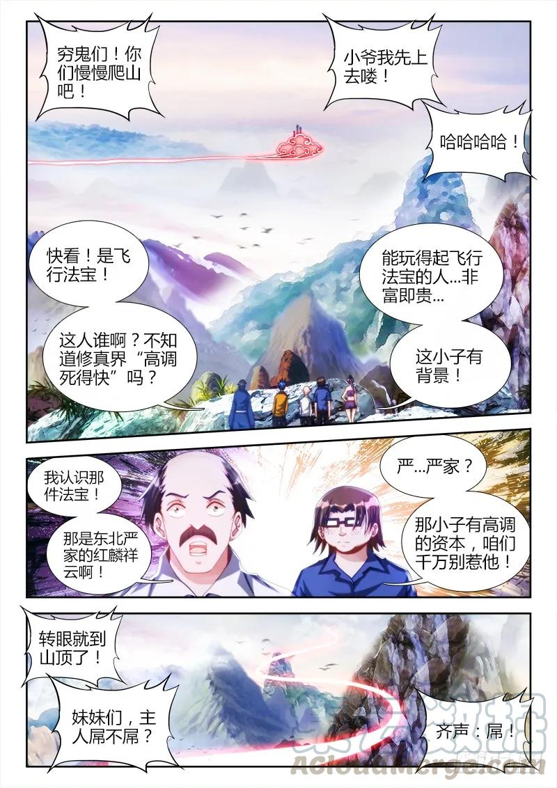 《我的天劫女友》129、修二代 第11页