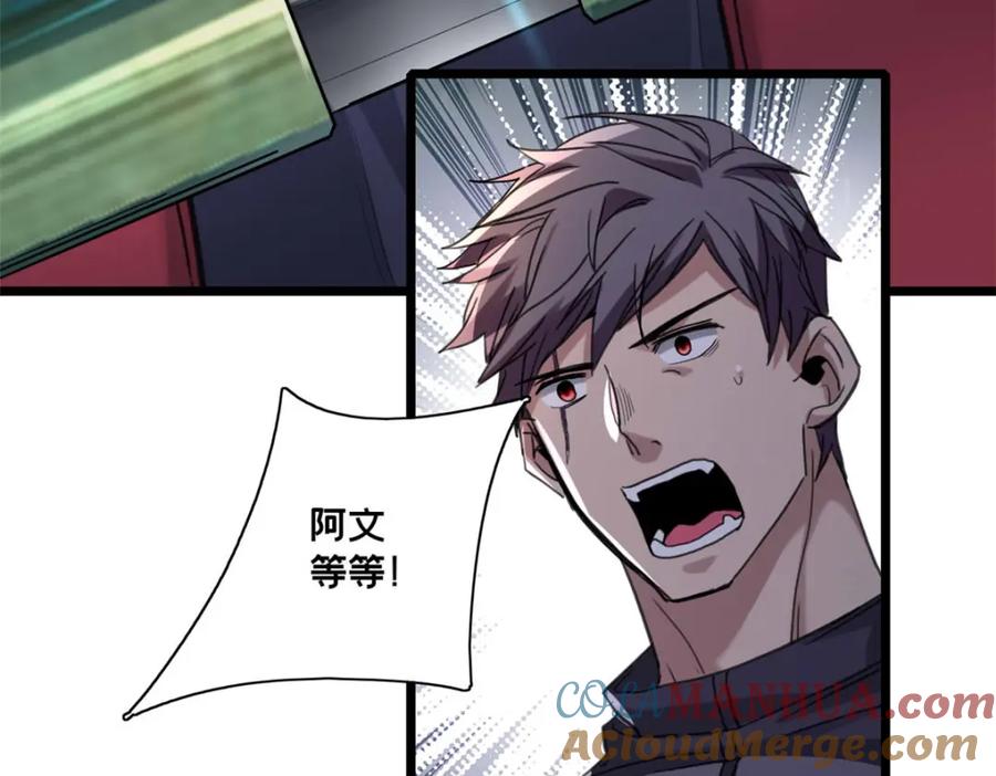 我只想安静地打游戏 125 竹刀缺 第67页