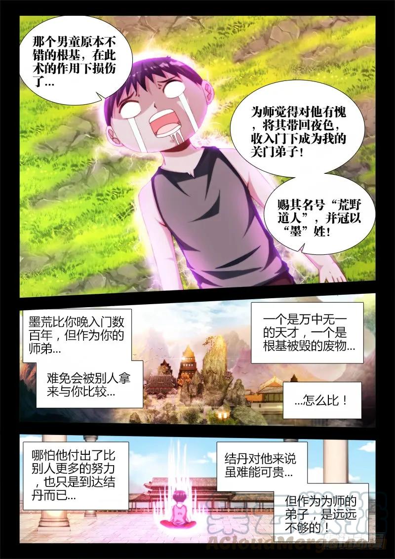 《我的天劫女友》129、修二代 第3页
