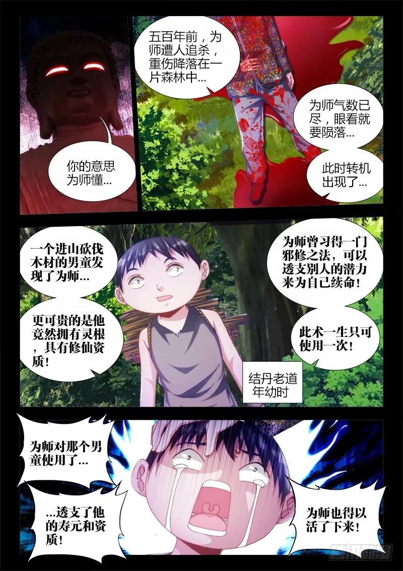 《我的天劫女友》129、修二代 第2页
