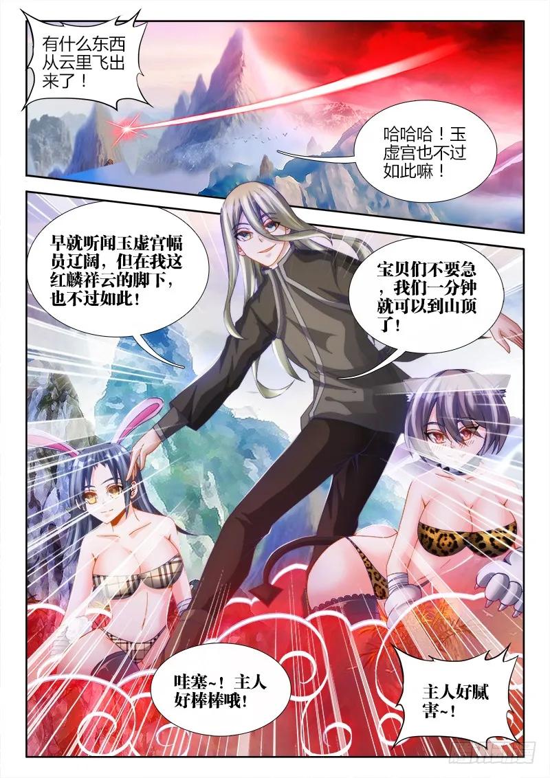 《我的天劫女友》129、修二代 第10页