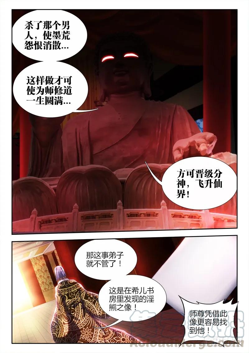 《我的天劫女友》129、修二代 第5页