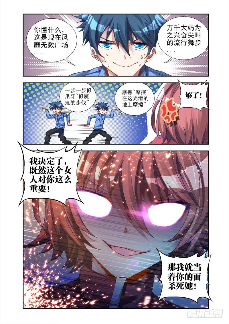 《我的天劫女友》12、摩擦摩擦 第8页