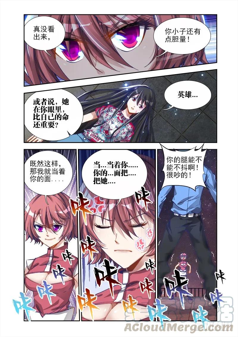 《我的天劫女友》12、摩擦摩擦 第7页