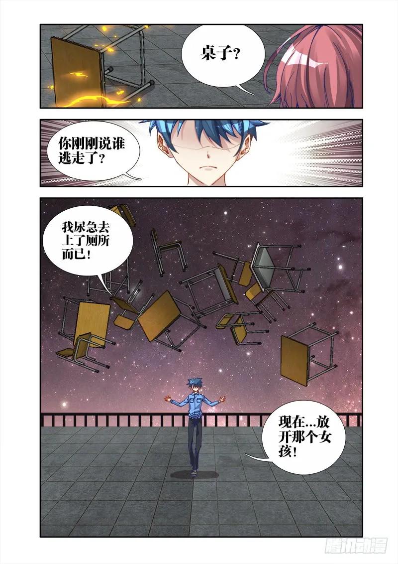 《我的天劫女友》12、摩擦摩擦 第6页
