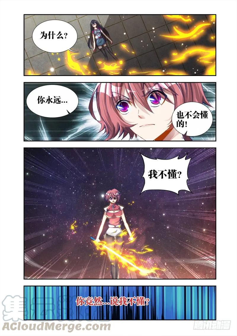 《我的天劫女友》12、摩擦摩擦 第3页