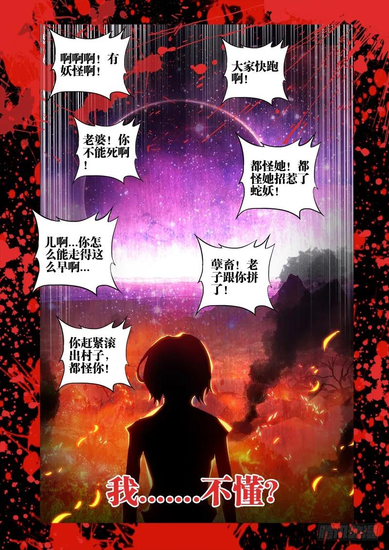 《我的天劫女友》12、摩擦摩擦 第4页