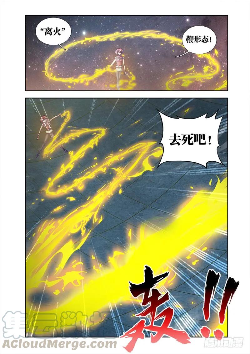 《我的天劫女友》12、摩擦摩擦 第9页
