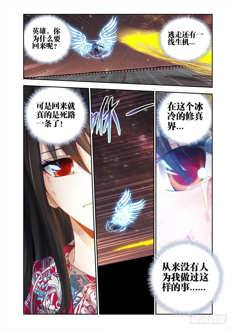 《我的天劫女友》12、摩擦摩擦 第12页